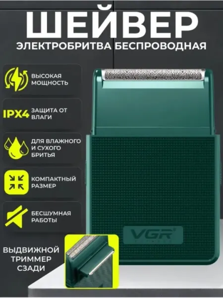 Электробритва VGR V-376, портативная, для сухого и влажного бритья