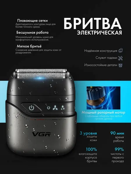 Электробритва VGR V-379 — фольговый шейвер с двойным лезвием, водонепроницаемый корпус