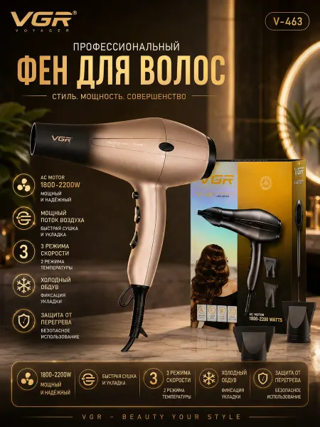 VGR Фен V-463 высокой скорости, для сушки и укладки