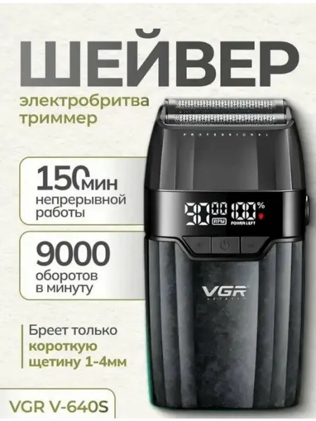 VGR Триммер для мужчин V-640S