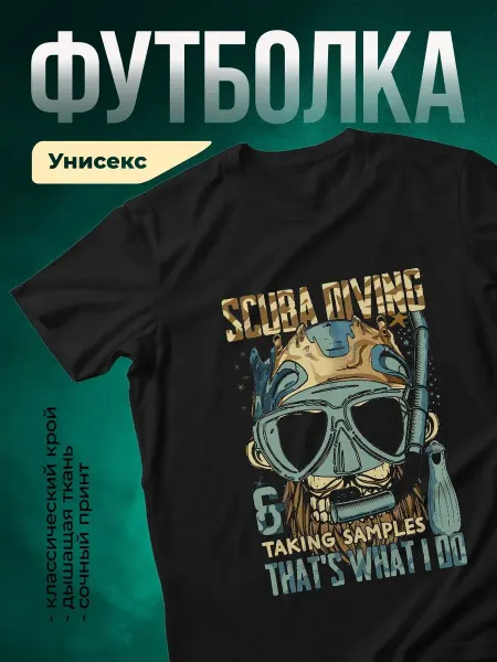 КлассныеШтучки Футболка чёрная дайвинг аквалангист борода подарок мужу