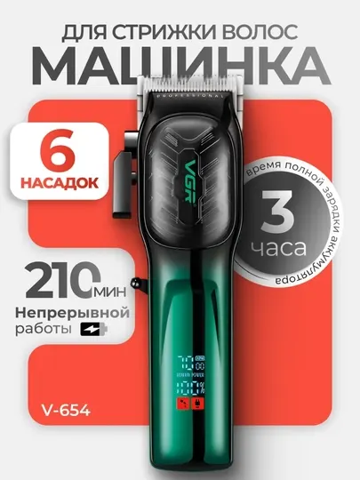 Машинка для стрижки волос Vgr V-654 V-682