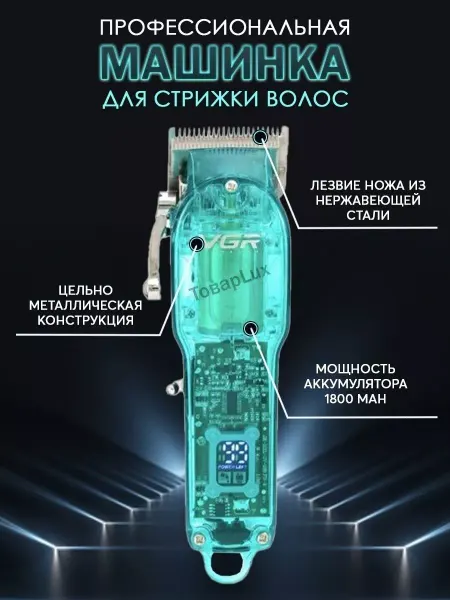 VGR Беспроводная машинка для стрижки волос V-660
