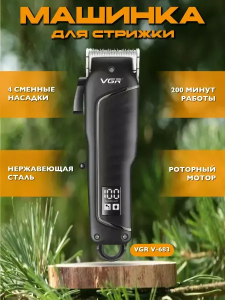 VGR Машинка для стрижки волос профессиональная V-683