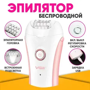 Женский эпилятор / эпелятор беспроводной / депилятор электрический женский VGR V-705 розовый