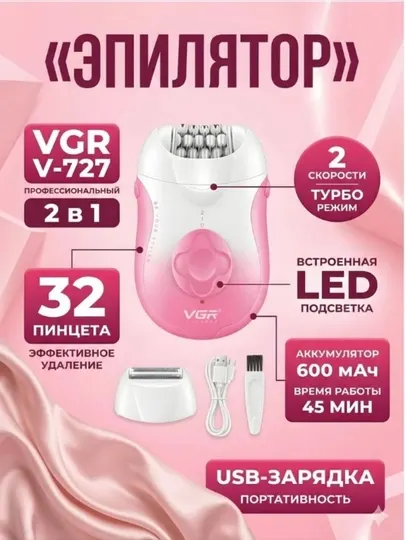 Профессиональные беспроводные эпиляторы для тела VGR V-727 для женщин