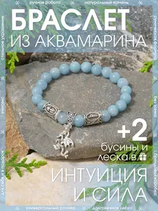 Браслет из натурального камня Аквамарин в подарочной упаковке / Оберег из бусин с подвеской и рунами на руку