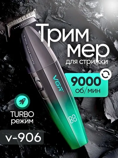 Профессиональная беспроводной триммер для бороды, электробритва от VGR V-906, V-977