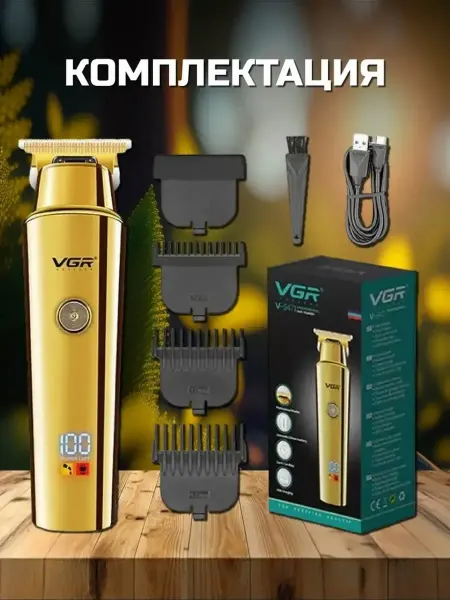 Профессиональная машинка для стрижки волос VGR V-947