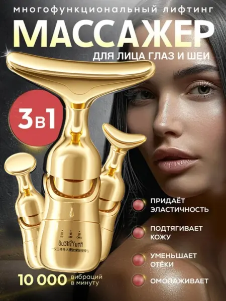 V-Lift массажер для подтяжки лица и шеи Лифтинг-массажер для лица и шеи Т-образный