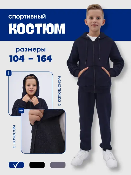 V&H Store Теплый спортивный костюм с начесом