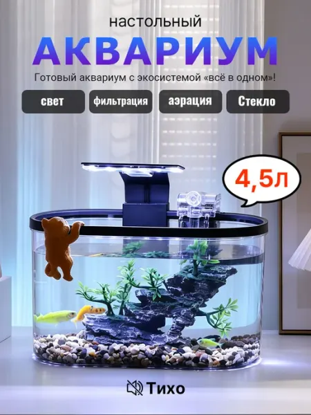 Акваника Готовый комплект аквариум для рыб с подсветкой фильтром