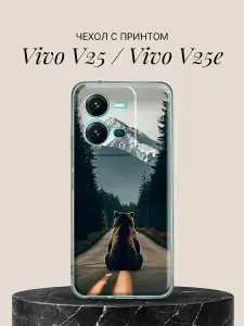 Чехол на Vivo V25 / Vivo V25e с принтом Медведь у горы