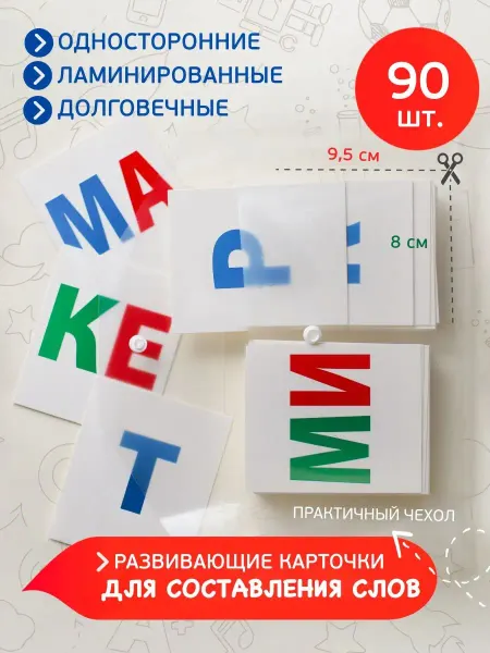 V2V Развивающие карточки ламинированные обучающие чтению, слова