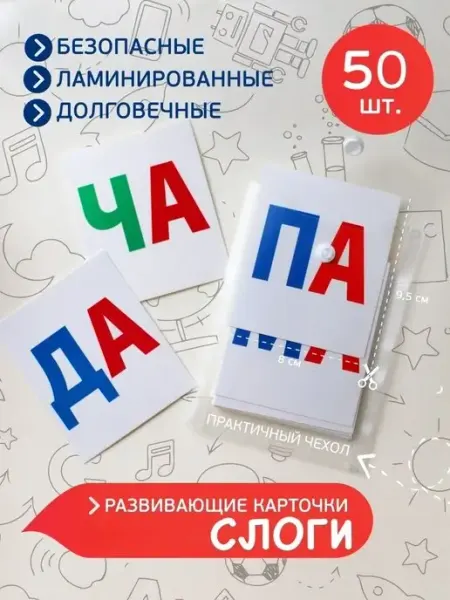 V2V Развивающие карточки ламинированные обучающие чтению, слоги