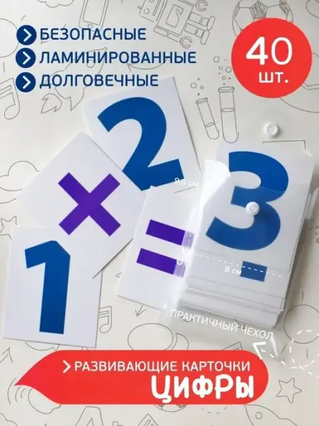 V2V Развивающие карточки ламинированные обучающие счету, цифры