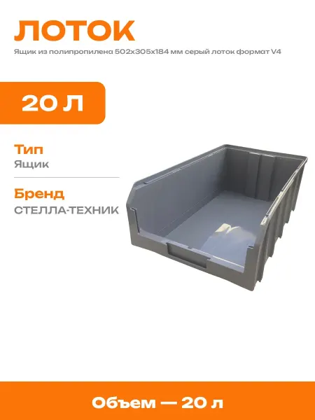 Короб пластиковый для склада полипропиленовый серый V4