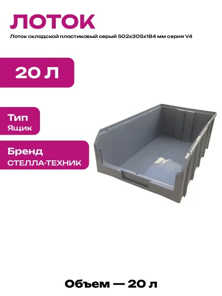 Лоток складской серый пластиковый ящик для хранения V4