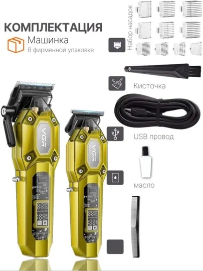 V600 и V900, желтый, мужской триммер для волос и бороды от бренда VGR