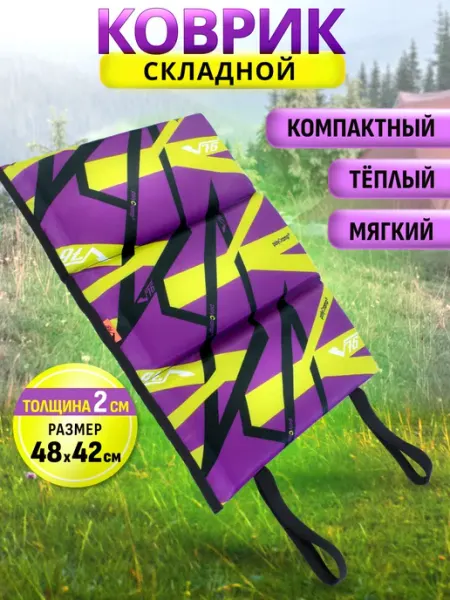 V76 Коврик туристический складной толстый сидушка зимняя