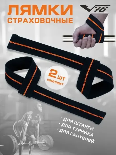 V76 Лямки для тяги и турника мужские женские петли на руки