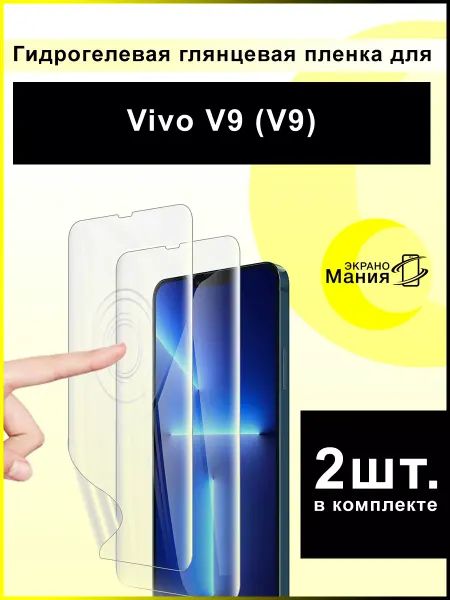 ЭкраноМания Защитная гидрогелевая пленка Vivo V9 (2 шт)