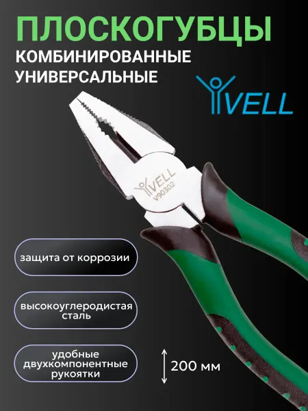 Vell Плоскогубцы комбинированные пассатижи (V90302) 1 шт