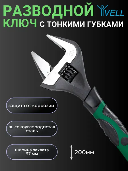 Vell Ключ разводной сантехнический с тонкими губками (V90314) 1шт