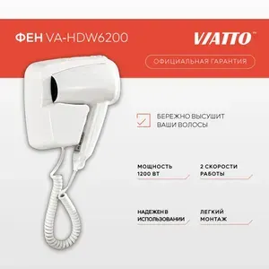 Фен для волос настенный Viatto VA-HDW6200 профессиональный