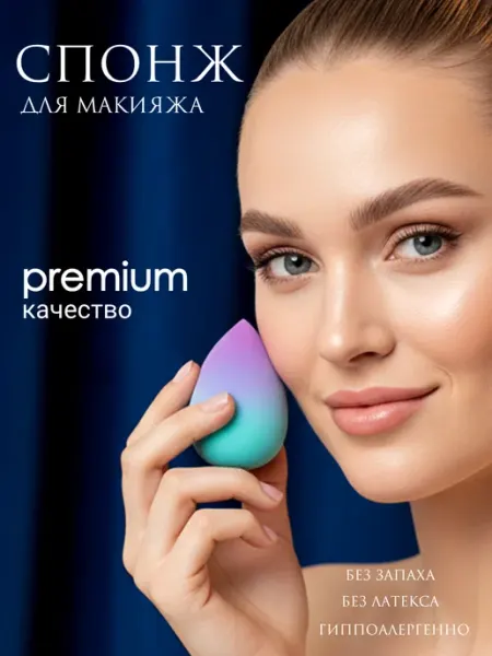 VA&YA Спонж для макияжа бьюти блендер капля для тонального крема