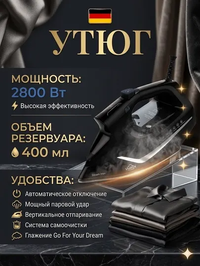 Профессиональный паровой утюг VAAKEN немецкое качество у вас дома