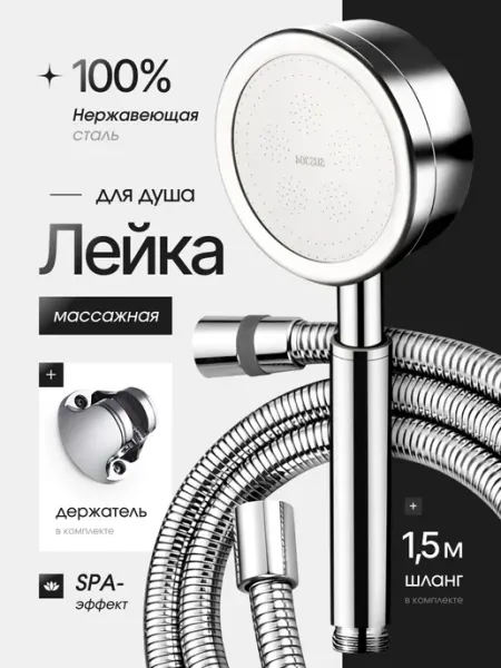 THE VADICA Душевая лейка со шлангом для ванной к смесителю
