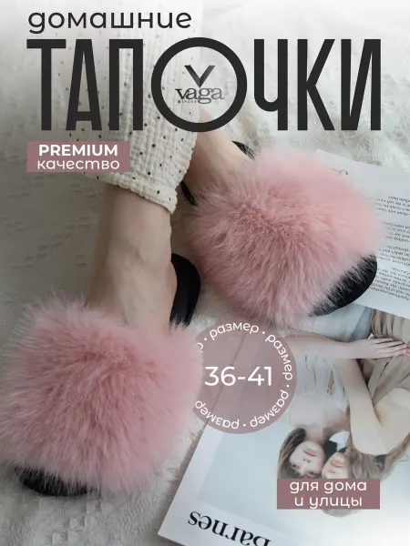 Vaga Тапочки домашние с мехом