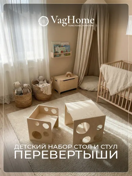 VagHome Набор детский стол и стул перевертыш