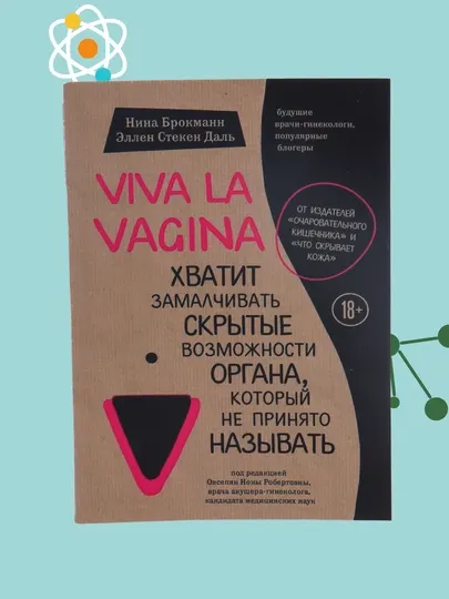 Viva la vagina, Брокманн, Даль