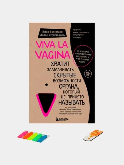Viva la vagina, Нина Брокманн