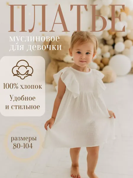 VAGLERIA Платье муслиновое нарядное в садик