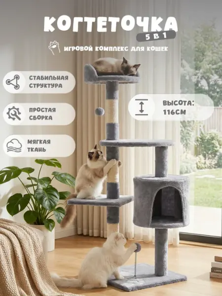 VAKWOX Когтеточка домик для кошки напольная игровой комплекс