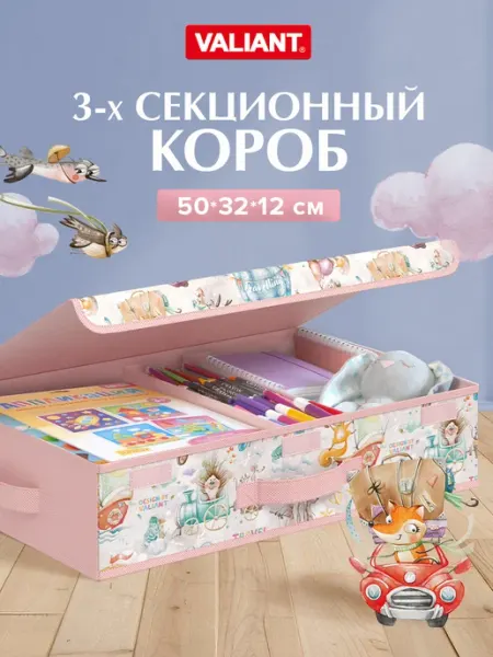 VALIANT Органайзер для игрушек и канцелярии
