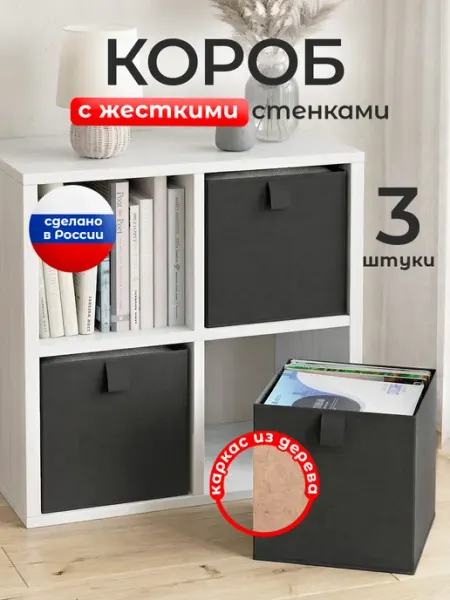VALIANT Коробки из ДВП для хранения вещей и игрушек короб стеллажный