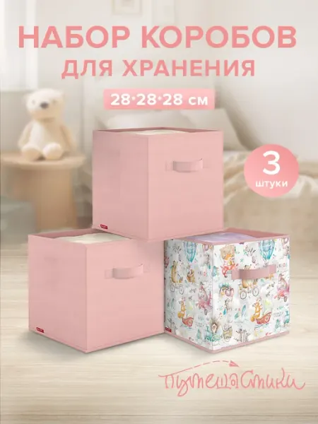 VALIANT Корзина для игрушек и хранения вещей короба стеллажные