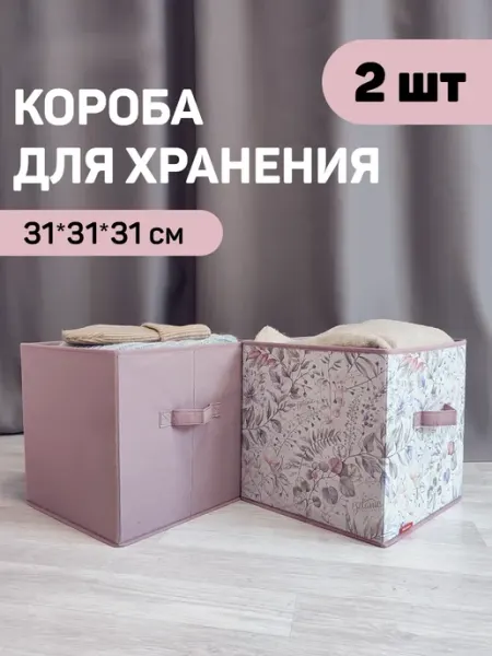 VALIANT Коробки для хранения вещей и игрушек короб стеллажный