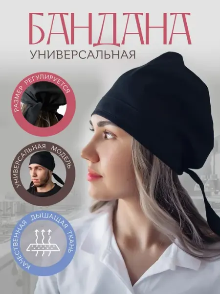 ValiVer Бандана колпак поварская для кухни