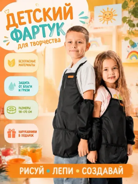 ValiVer Фартук школьный детский с нарукавниками для творчества