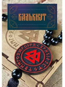 Амулет - Подвеска на зеркало в машину "Валькнут (Valknut)" - Узел павших.