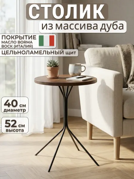 VALLENA Журнальный столик деревянный круглый