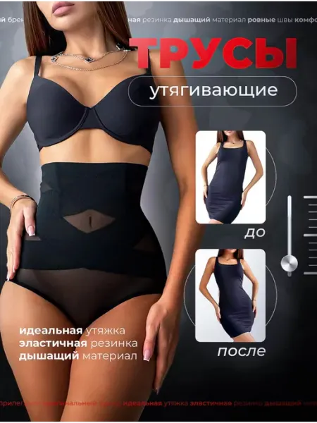 ValRub Трусы утягивающие с высокой посадкой