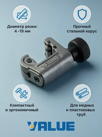 Value VTC-19 — компактный резак для сантехнических работ
