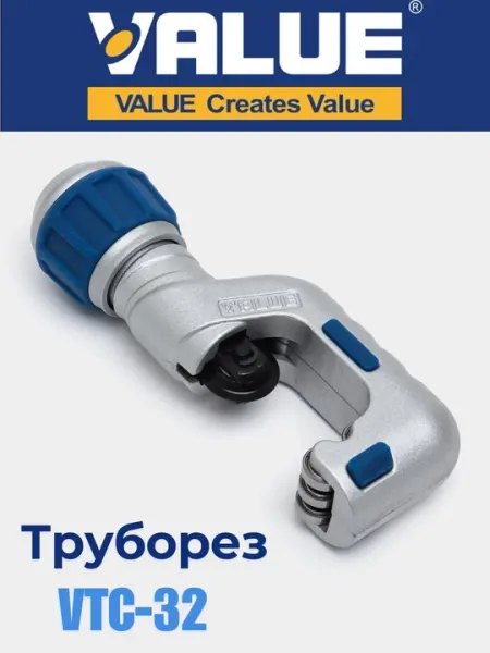 Труборез Value VTC-32 для медных и пластиковых труб