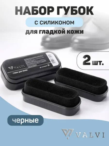 VALVI Губка для обуви из гладкой кожи 2 шт. (черный)